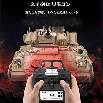 Amazon.co.jp: ブラッドレー 戦車模型 戦車 ラジコン戦車 1:16